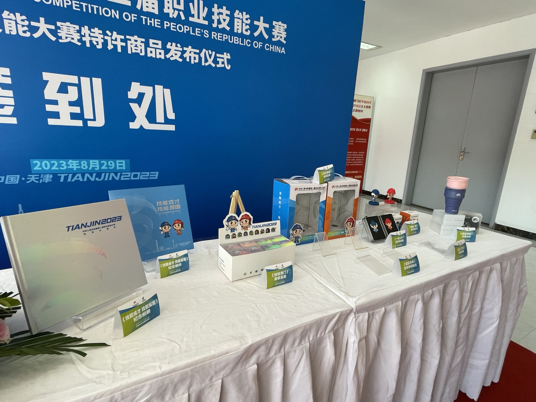 中华人民共和国第二届职业技能大赛特许商品发布会在津举行_fororder_8a711b38fa34230065dda6ed3ceb74c